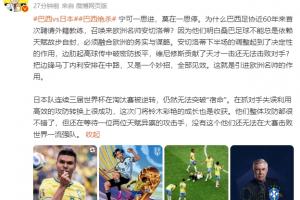 詹俊指出:日本尚未打破“宿命”,仍在期盼一两位极具天赋的进攻球员
