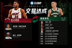 字母哥交易选秀权：本年度第13顺位选秀权+31和33年的首轮选秀权+30年的交易互换权+33年的次轮选秀权