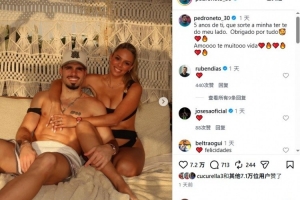 内托在社交媒体上庆祝与女友五周年：有你真好，如此深爱，爱你不已！