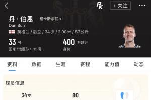 成功保住！图赫尔75分钟换上身高2米的丹·伯恩，顽强防守近30分钟