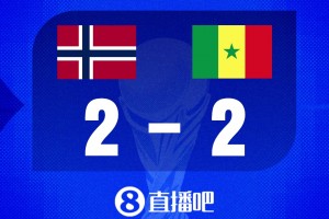 世界杯比分预测：挪威赢球出线！塞内加尔连战强敌