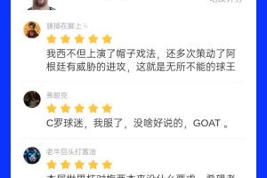 人气高涨！超5.1万吧友为梅西评分9.8分：非你莫属球王称号！