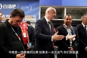 这饼画得真香！因凡蒂诺激情喊话伊朗队：下场如果缺前锋我可以上