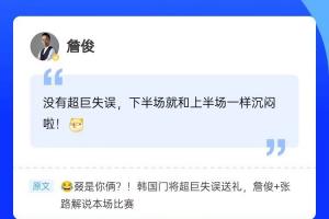 再度目睹门将“巨星失误”,詹俊亮相直播吧评论区,邀您共同参与互动!