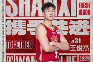 王俊杰加盟山西汾酒男篮，助力球队再攀高峰