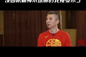 郭士强曾谈中国男篮选人原则：没团队精神的、不玩命的不要！