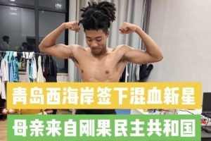 记者：西海岸招募20岁中国血统混血球员王秋实，目前先在U20队锻炼