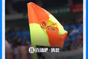 直播吧：拟自今年7月起在中超等国内赛事实施“捂嘴领红”等规则