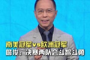 詹俊认为阿根廷队将奋勇向前，有望在决赛中创造卫冕神话！