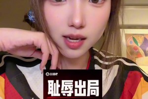 青书：亏我赛前还大肆安利居莱尔的神颜，这下在姐妹面前彻底丢脸