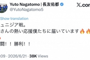 一触即发，长友佑都在社交媒体上激励日本队：携手共进，向胜利迈进！