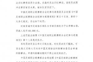 冰袋事件引禁赛！维托尔染红，六场停赛数据震慑全场