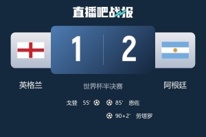 日媒称：英格兰输球情形与日本类似，均为先入球后遭连追两球逆转