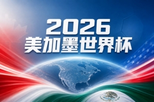 世界杯赛事分析：西班牙轻松战胜比利时