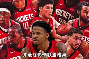个人观点：为什么说只有莫兰特能拯救火箭，并影响联盟格局？