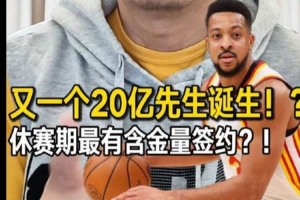 2100万续约！解说：老鹰提前锁定CJ，休赛期最佳操作