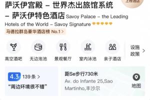 C罗婚礼酒店8月8日尚有房间可预订，每晚起价3600元人民币