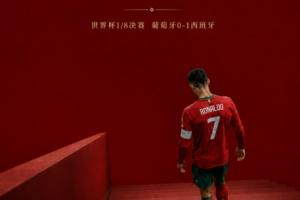 赵宇专栏：C罗此次输给了时光