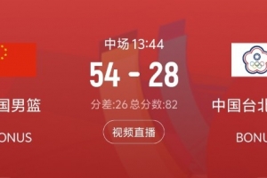 中国男篮上半场篮板优势显著，以25个篮板领先中国台北男篮15个