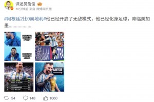 詹俊：梅西已经开启了无敌模式，他已经化身足球，降临美加墨....