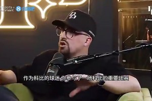 海沃德此前：不想贬低科比60分之战，但赛前我们知道比赛不重要