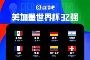 6队拼3个名额！世界杯32强名单已公布29队：克罗地亚已出线，韩国、伊朗情况未定
