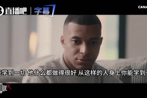 虚心请教！姆巴佩自曝频繁向梅西讨教：我也想赢得一切