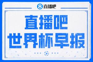世界杯晨报：瑞士以4-1击败波黑，曼赞比两球破纪录；捷克与南非1-1战平