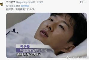 中国球迷犀利评价风靡韩国：足球领域竟遭嘲讽，果然国人皆诗人