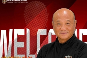 山东足球泰斗！官方：69岁殷铁生担任中冠青岛复力一线队总监