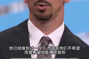 伊布高级吹：梅西不是跑得最多的那个，但他是让一切运转的蜘蛛