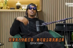 路威：为什么NBA球员的太太女友在球员退役后会离开他们