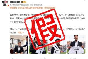 沃齐尼亚签约激动落泪？真相是假的！图片由AI生成，球员尚未正式签约