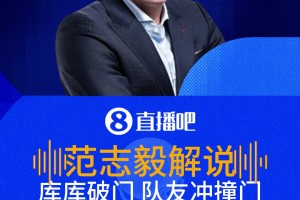冲撞门将西班牙进球无效！范志毅：这个球不可以吹 VAR竟然也没看