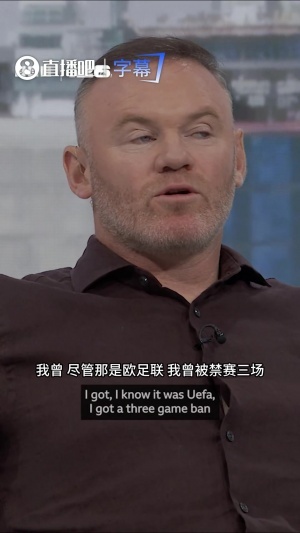 鲁尼评巴洛贡红牌变缓期：实属耻辱！因凡蒂诺应深感羞愧！