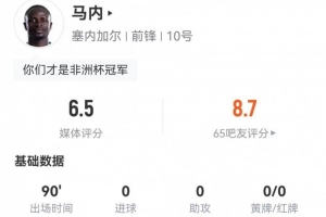 34岁球员马内在比赛中有1射+12次丢球权表现，10次对抗成功5次，并造成3次犯规，评分6.5分