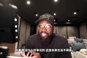 韦德曾言：威少是雷霆队史第一人 连续4年场均三双神迹超越总冠军