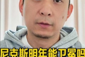 媒体人：夺冠需具备天时地利人和，尼克斯复制今年季后赛奇迹难度大