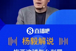 梅西这下不吃牌❓️杨毅不懂问解说：感觉蹬得挺狠的