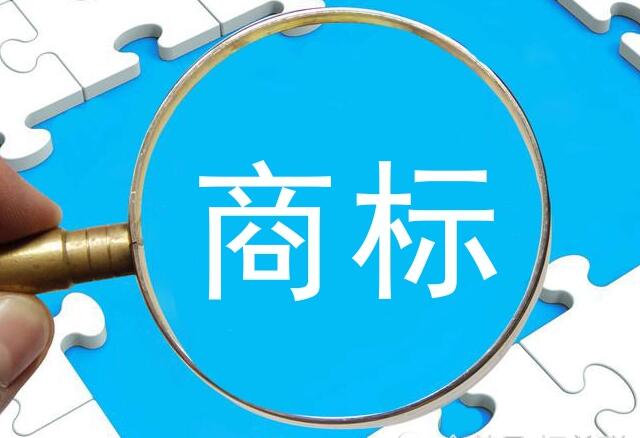 商标注册