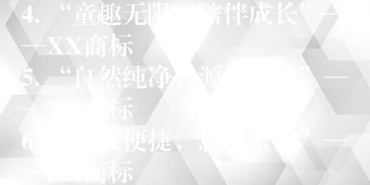 突出特色,创意无限，传承民族——商标